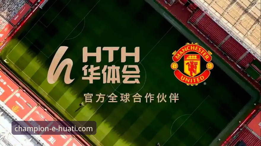 华体会体育APP最新版发布：开启专业体育之旅的实战指南