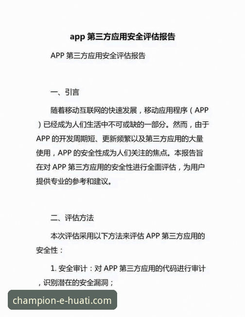 华体会体育APP安全性深度评测：v2.5.0版本常见问题与解答